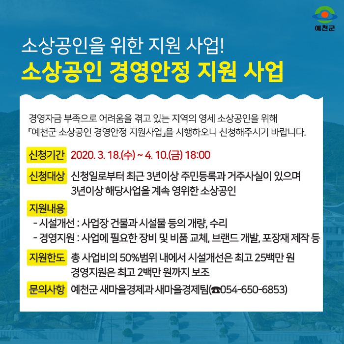 1.소상공인 경영안전 지원사업 안내